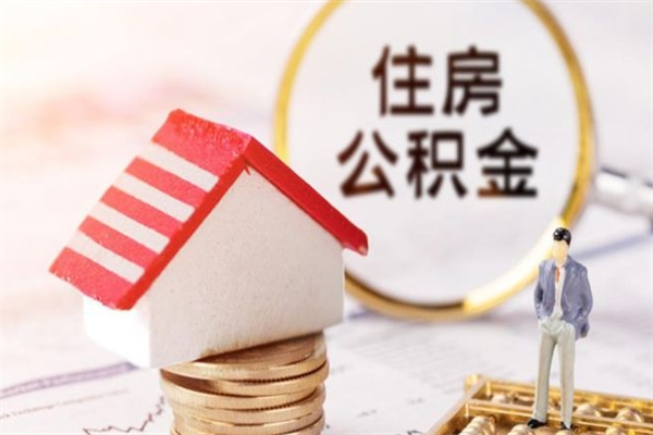 分宜公积金封存期间能取吗（住房公积金封存中可以取吗?）